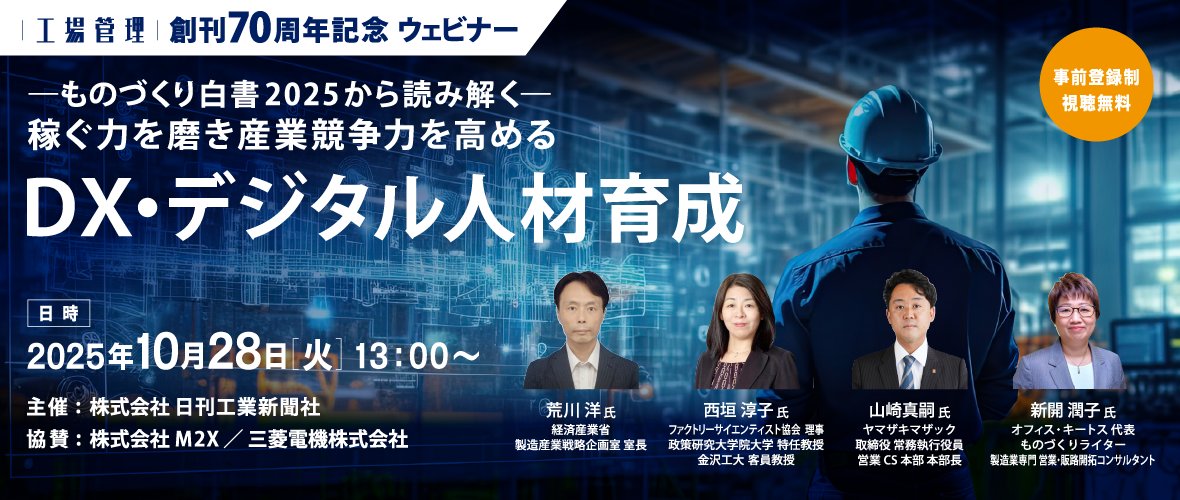 DX・デジタル人材育成