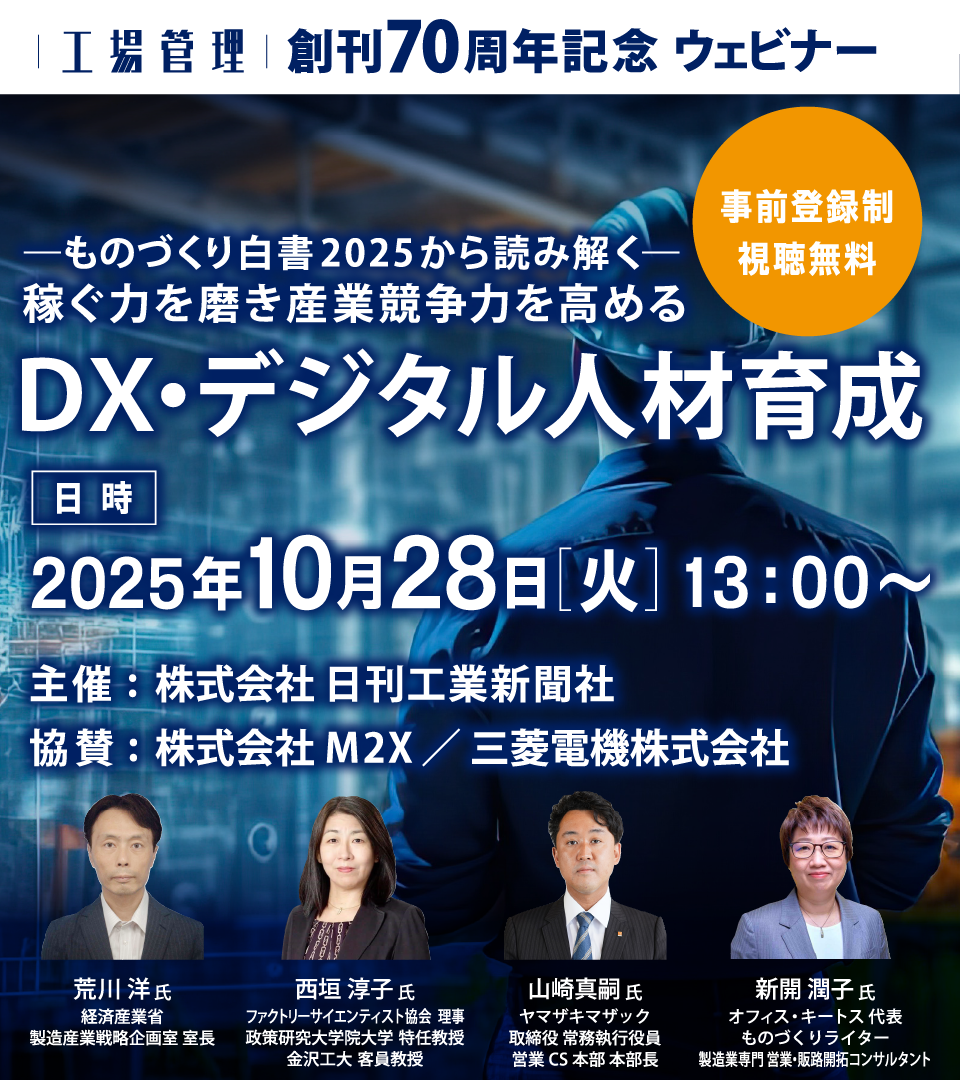 DX・デジタル人材育成