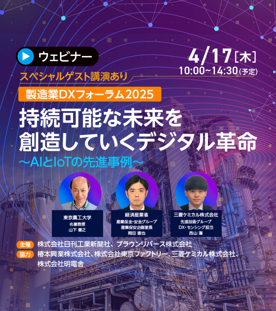 製造業DXフォーラム2025